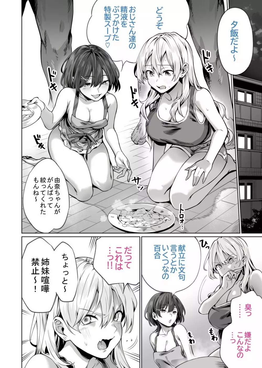 催眠配達日録 ～姉妹は仲良しママになる～ - page24