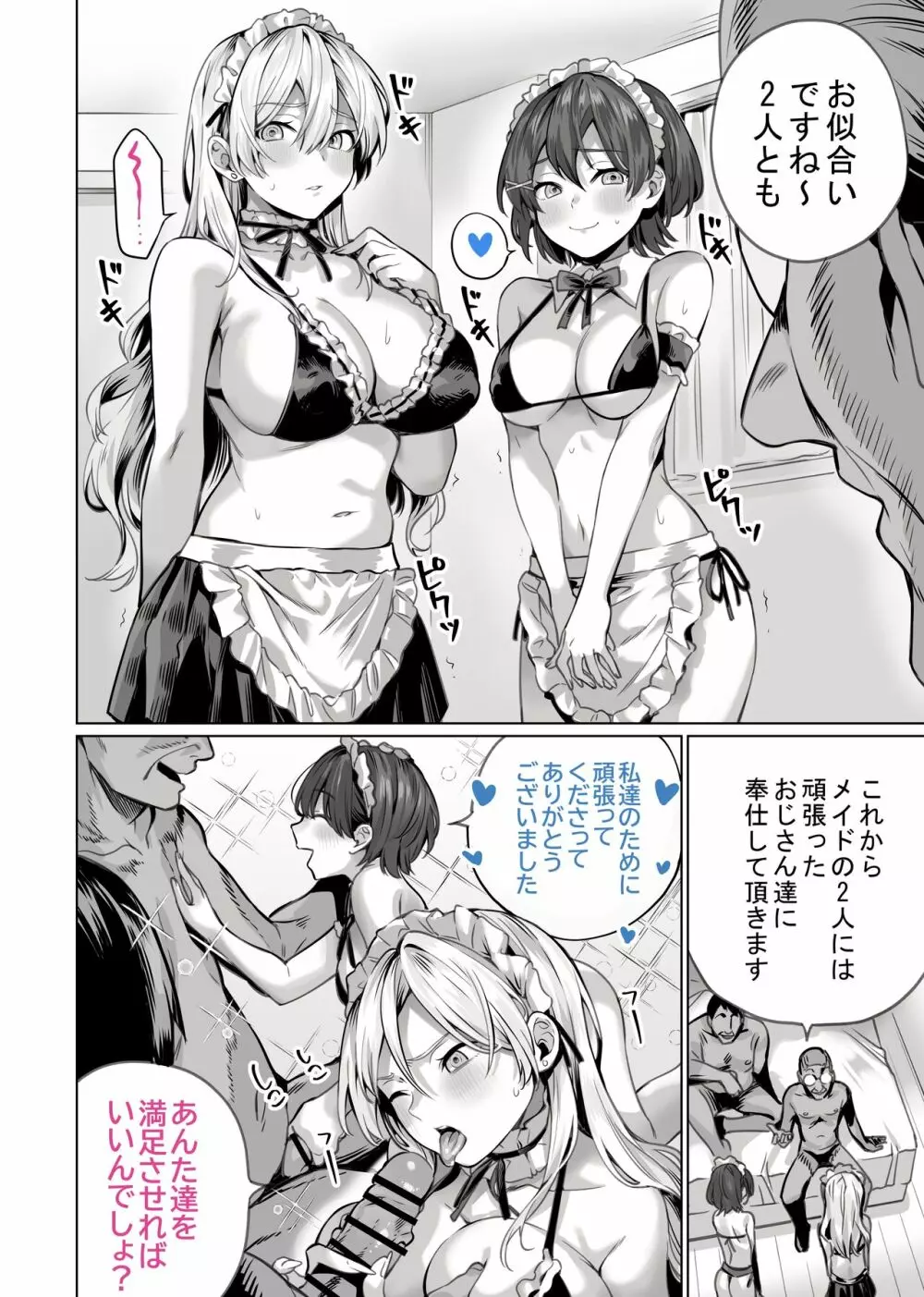 催眠配達日録 ～姉妹は仲良しママになる～ - page34