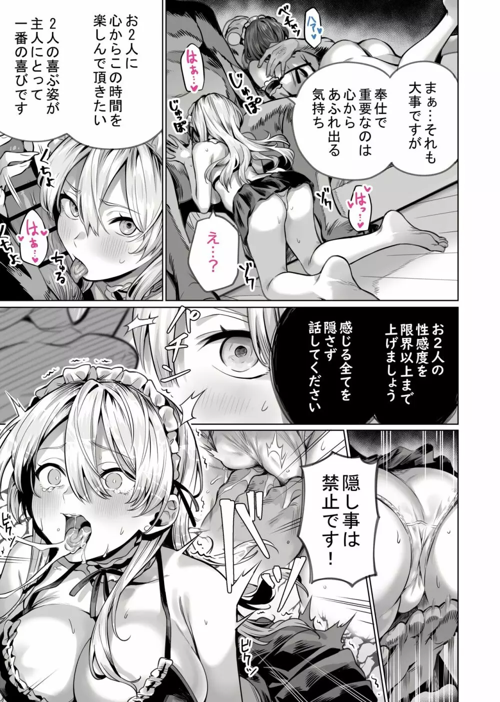 催眠配達日録 ～姉妹は仲良しママになる～ - page35