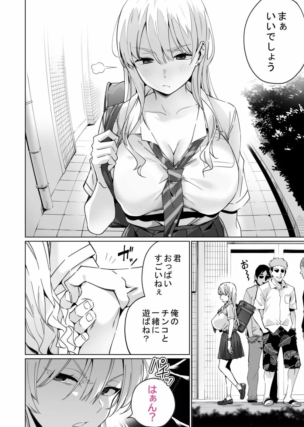 催眠配達日録 ～姉妹は仲良しママになる～ - page4