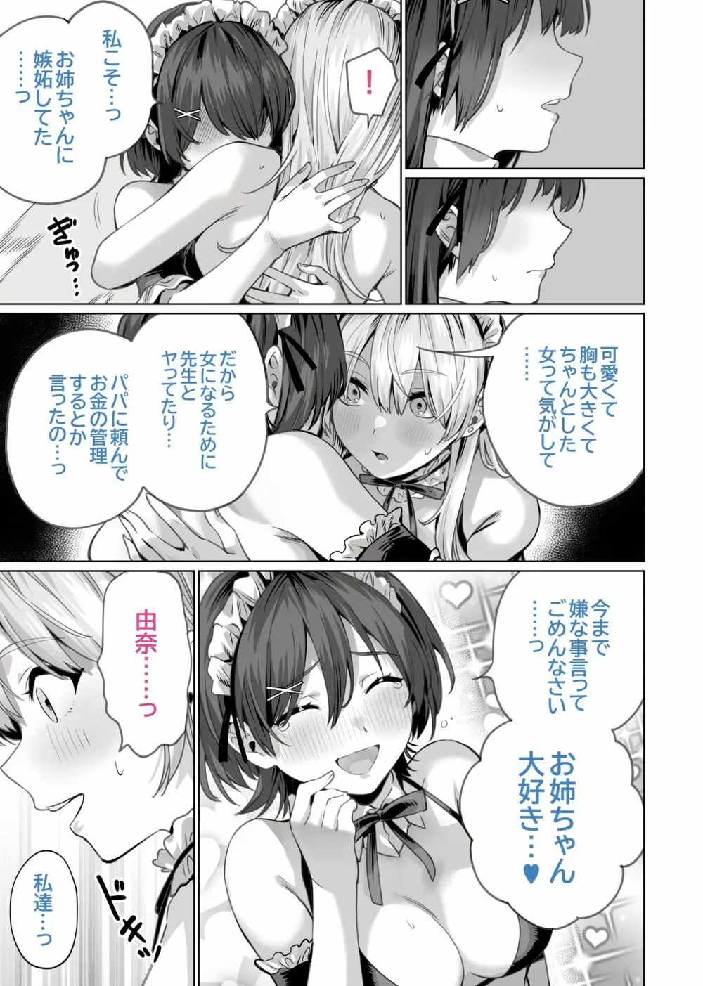 催眠配達日録 ～姉妹は仲良しママになる～ - page41