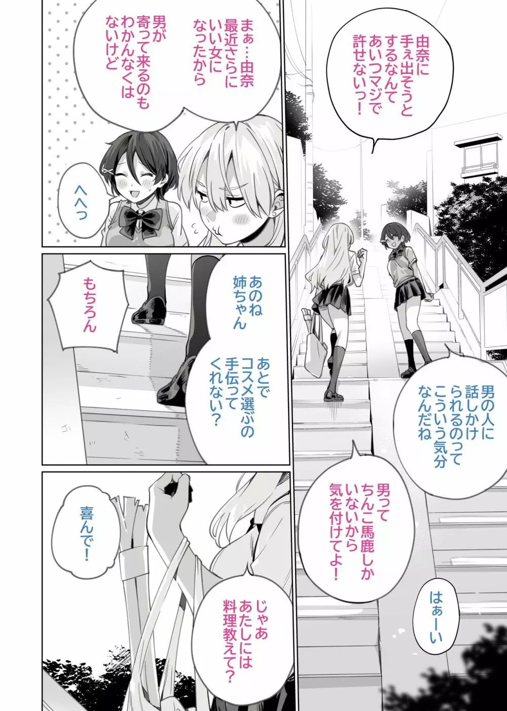 催眠配達日録 ～姉妹は仲良しママになる～ - page48