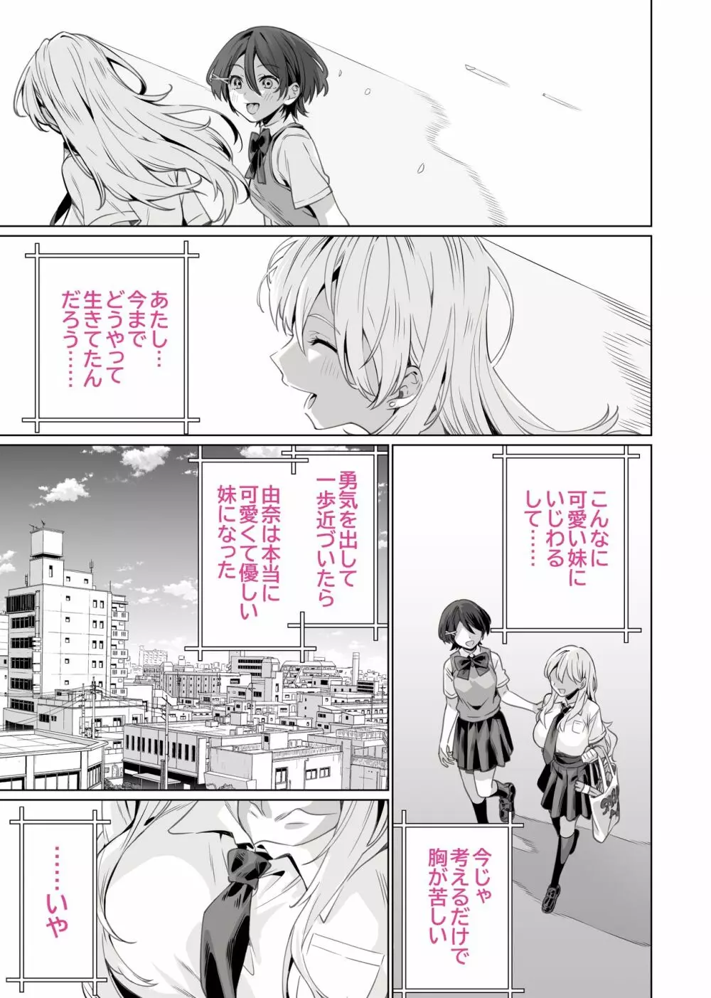 催眠配達日録 ～姉妹は仲良しママになる～ - page49