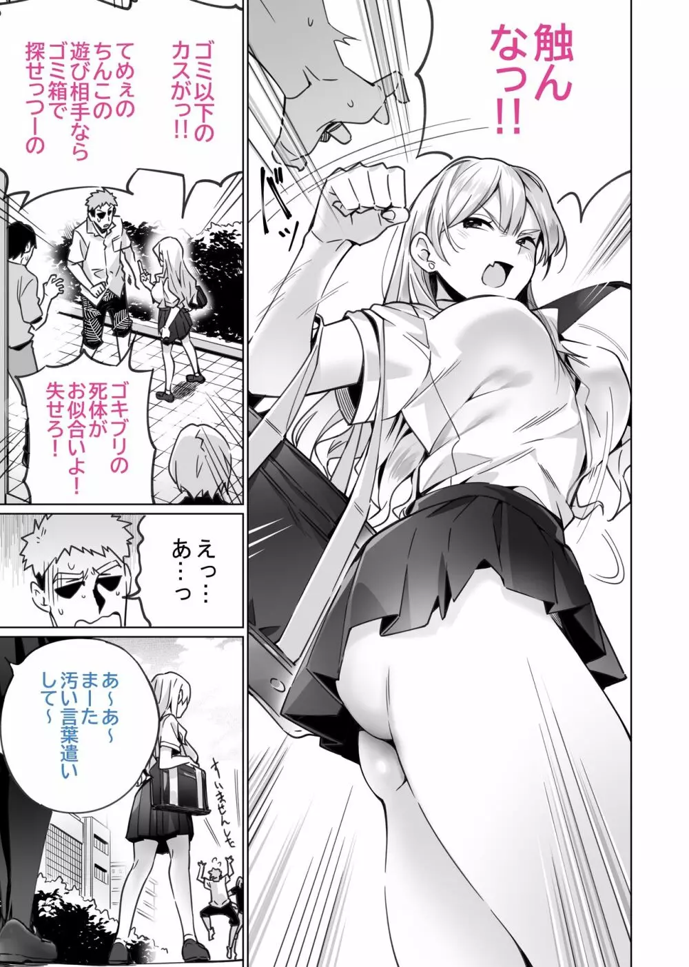 催眠配達日録 ～姉妹は仲良しママになる～ - page5