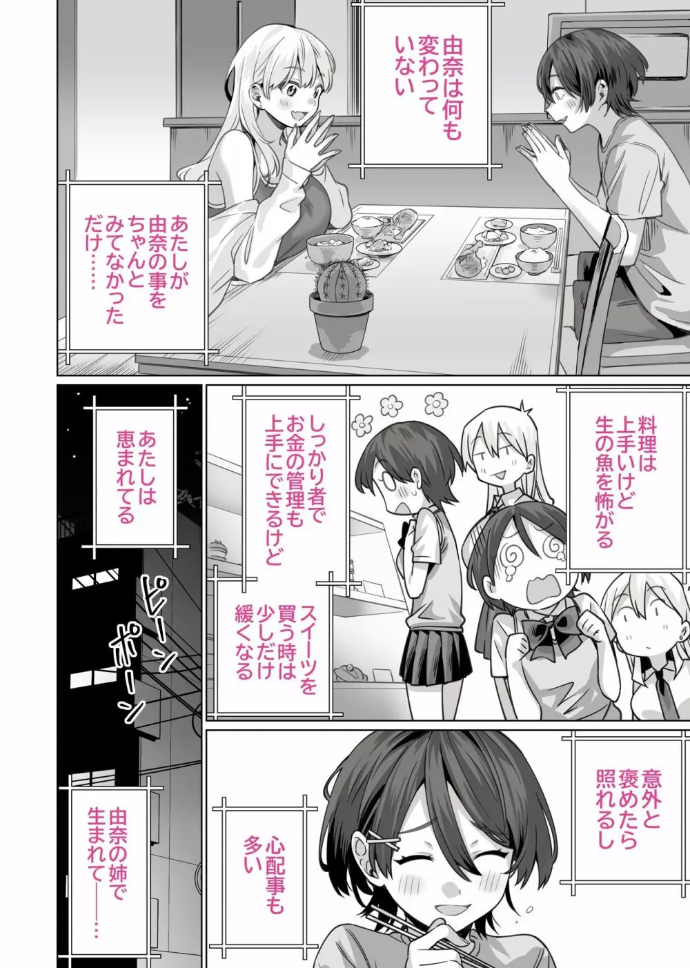 催眠配達日録 ～姉妹は仲良しママになる～ - page50