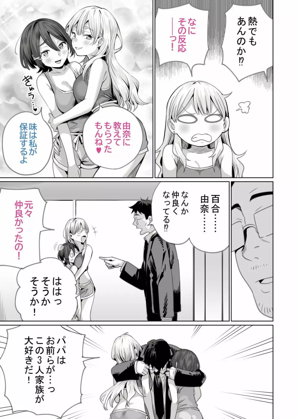 催眠配達日録 ～姉妹は仲良しママになる～ - page57