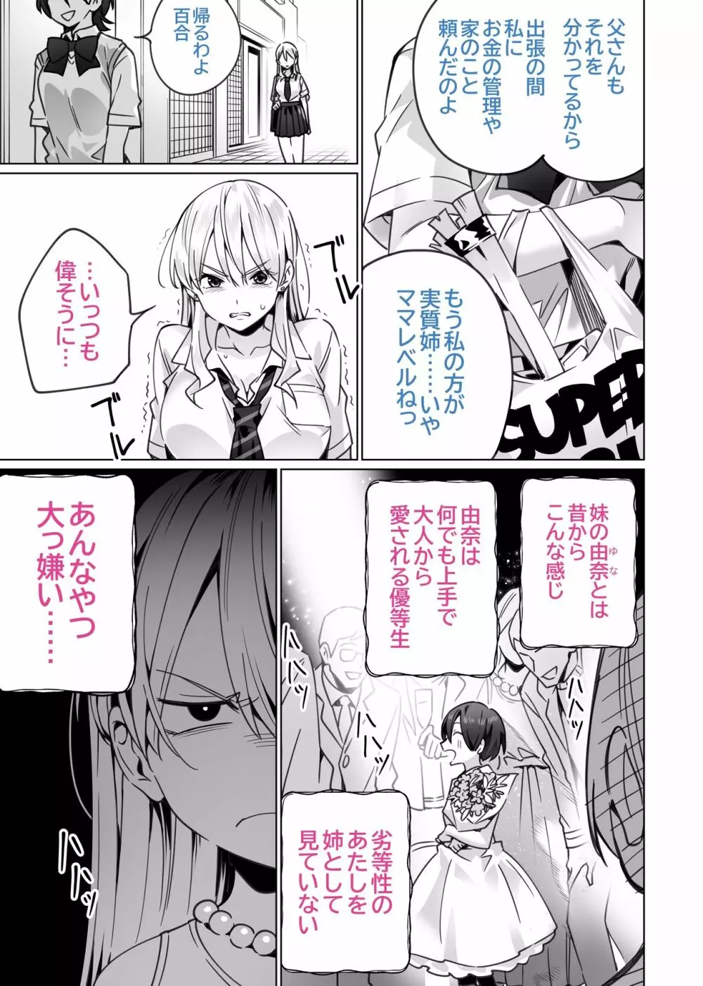 催眠配達日録 ～姉妹は仲良しママになる～ - page7