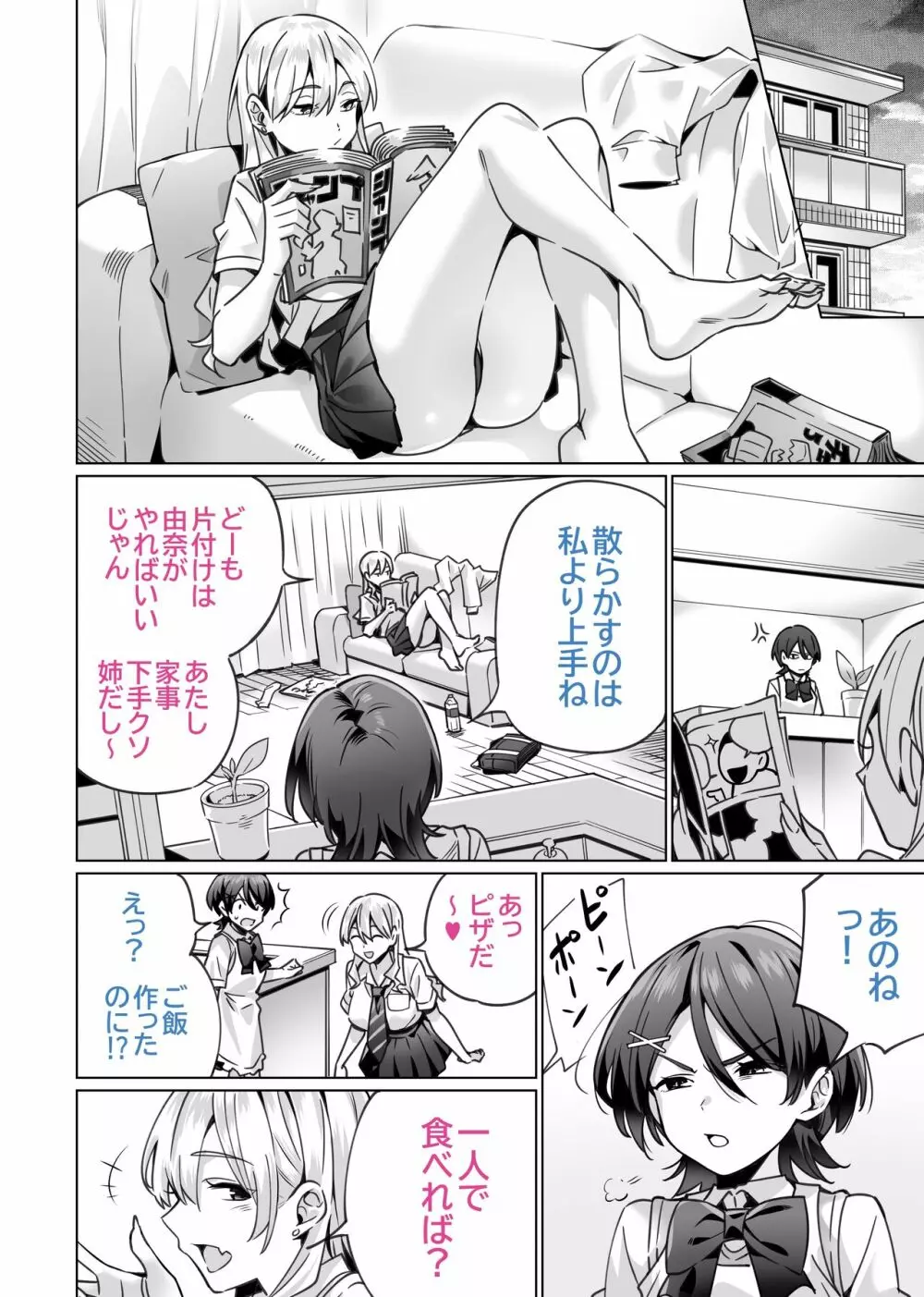 催眠配達日録 ～姉妹は仲良しママになる～ - page8