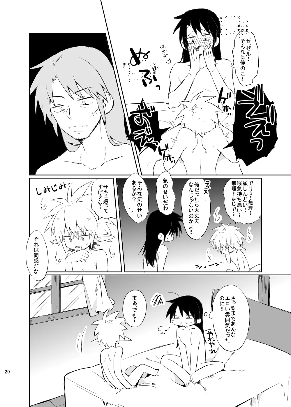 ぶっちゃけ10点満点 - page21