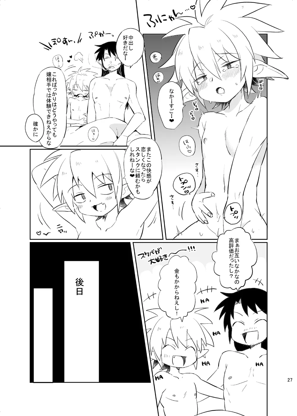 ぶっちゃけ10点満点 - page28