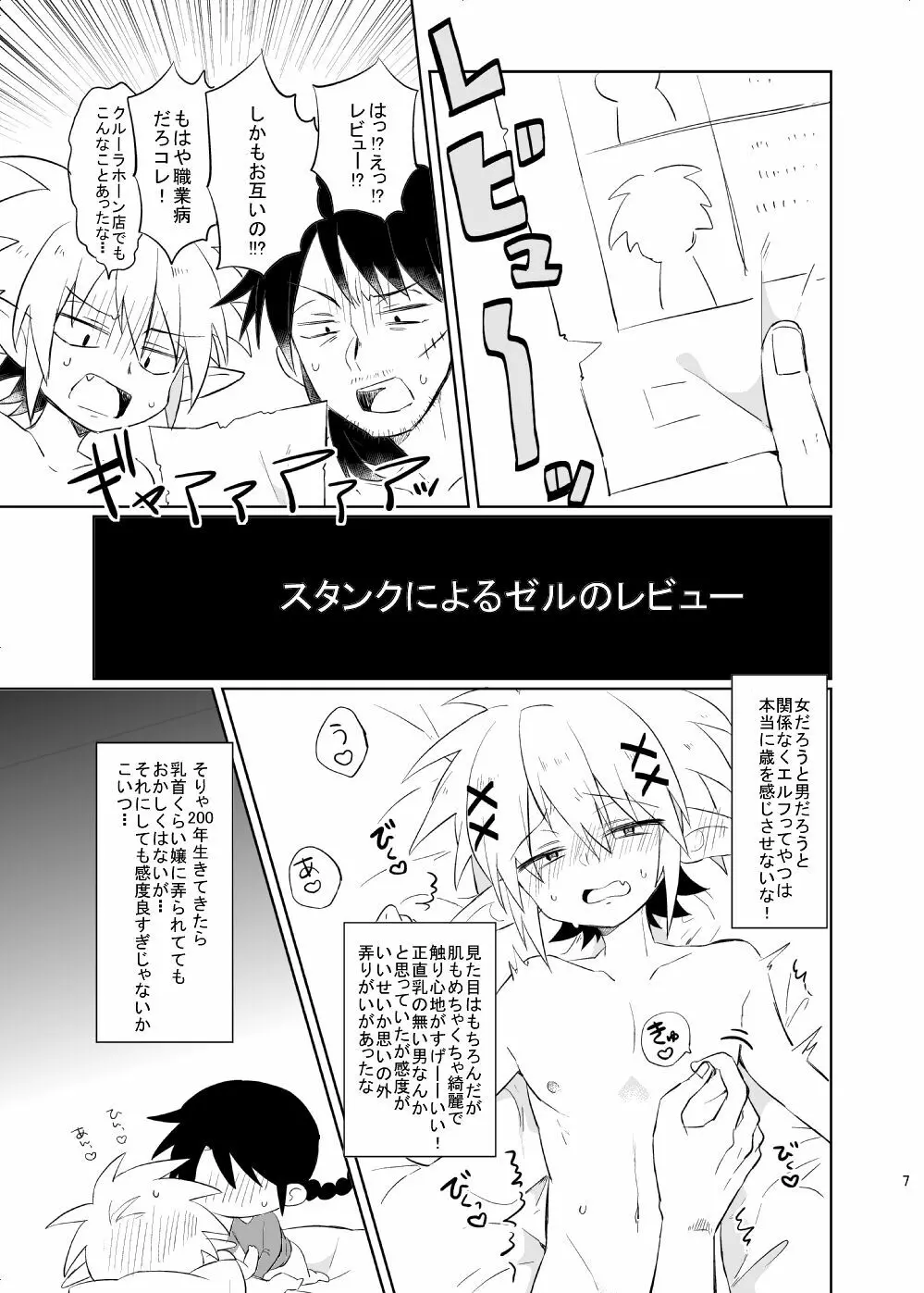 ぶっちゃけ10点満点 - page8