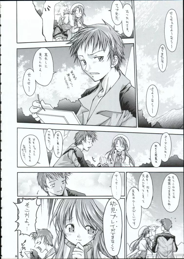 幻影 - page31