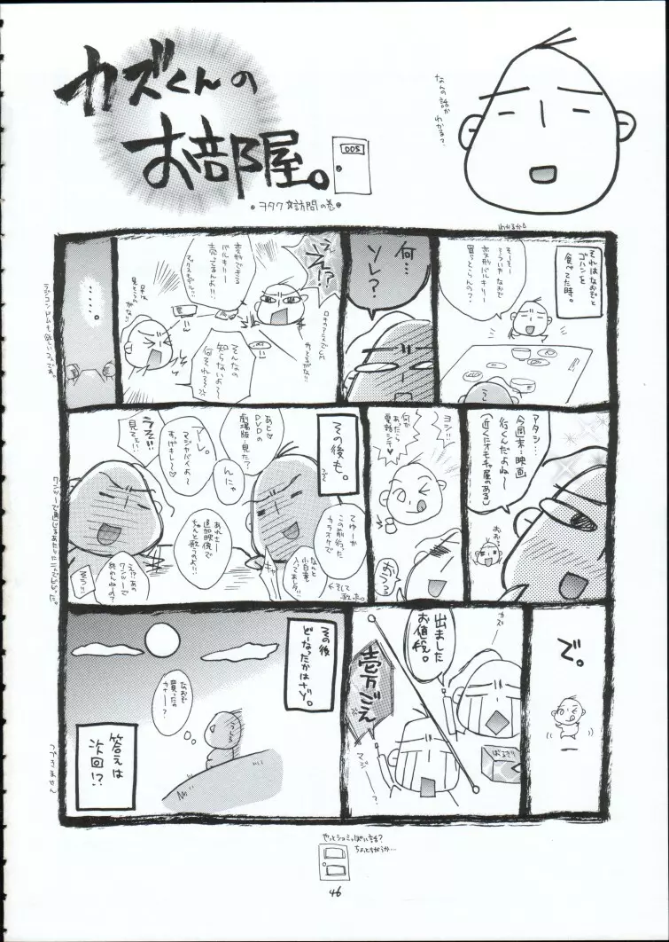 幻影 - page45