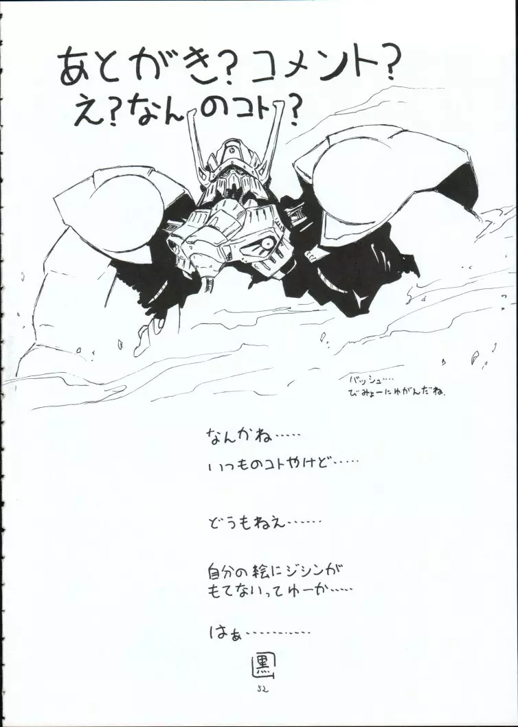 幻影 - page51