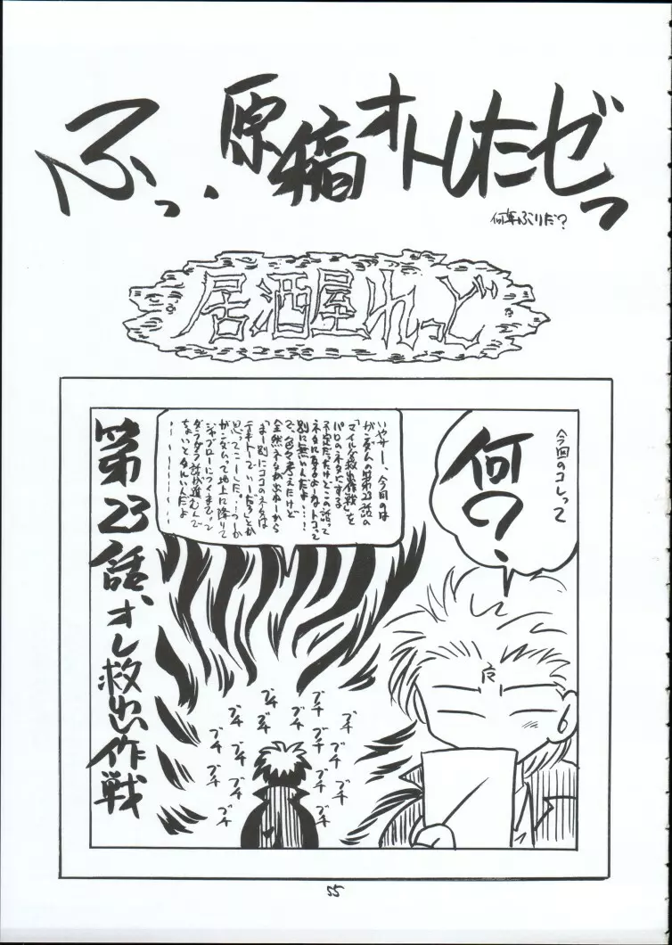 幻影 - page54
