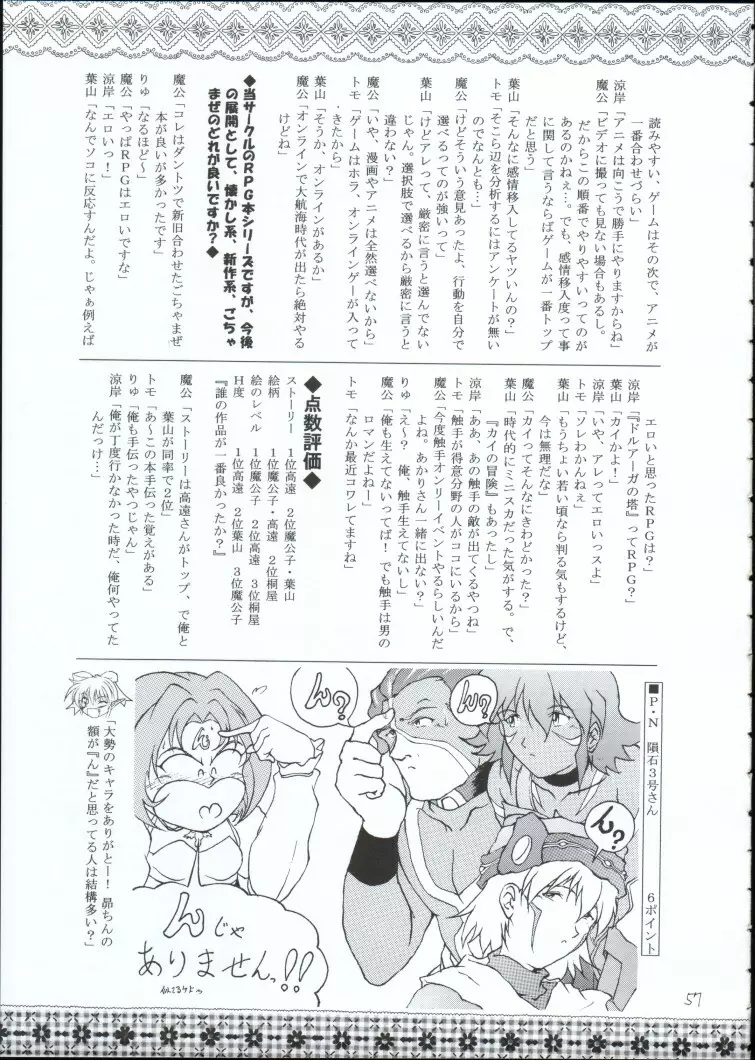 幻影 - page56