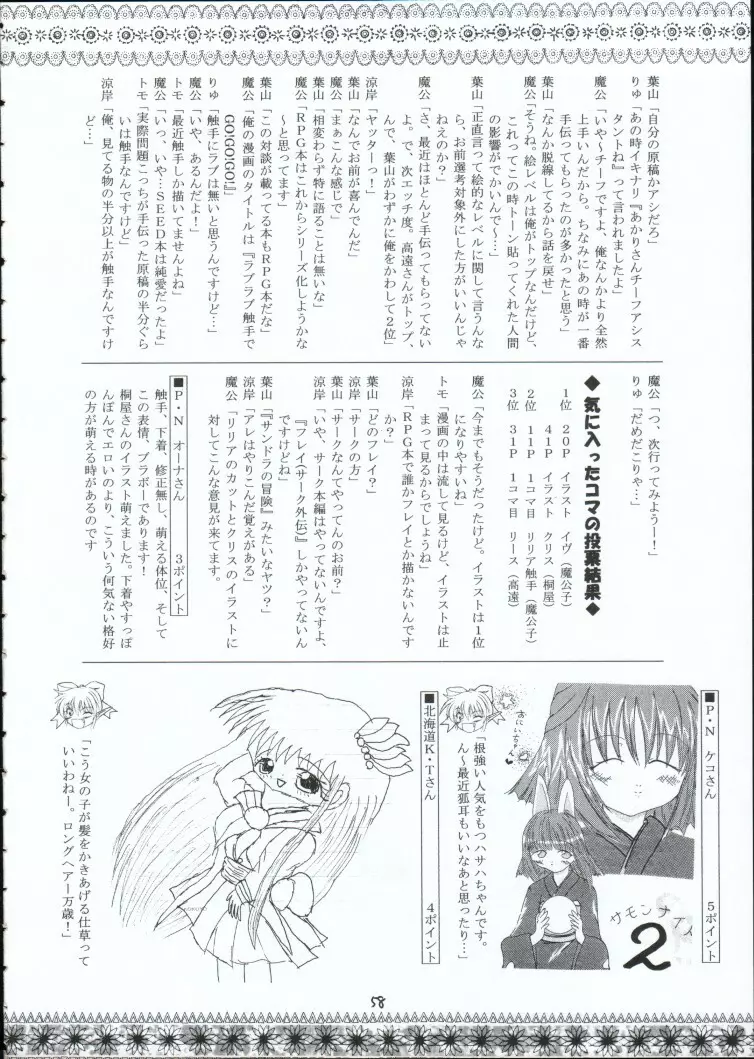 幻影 - page57