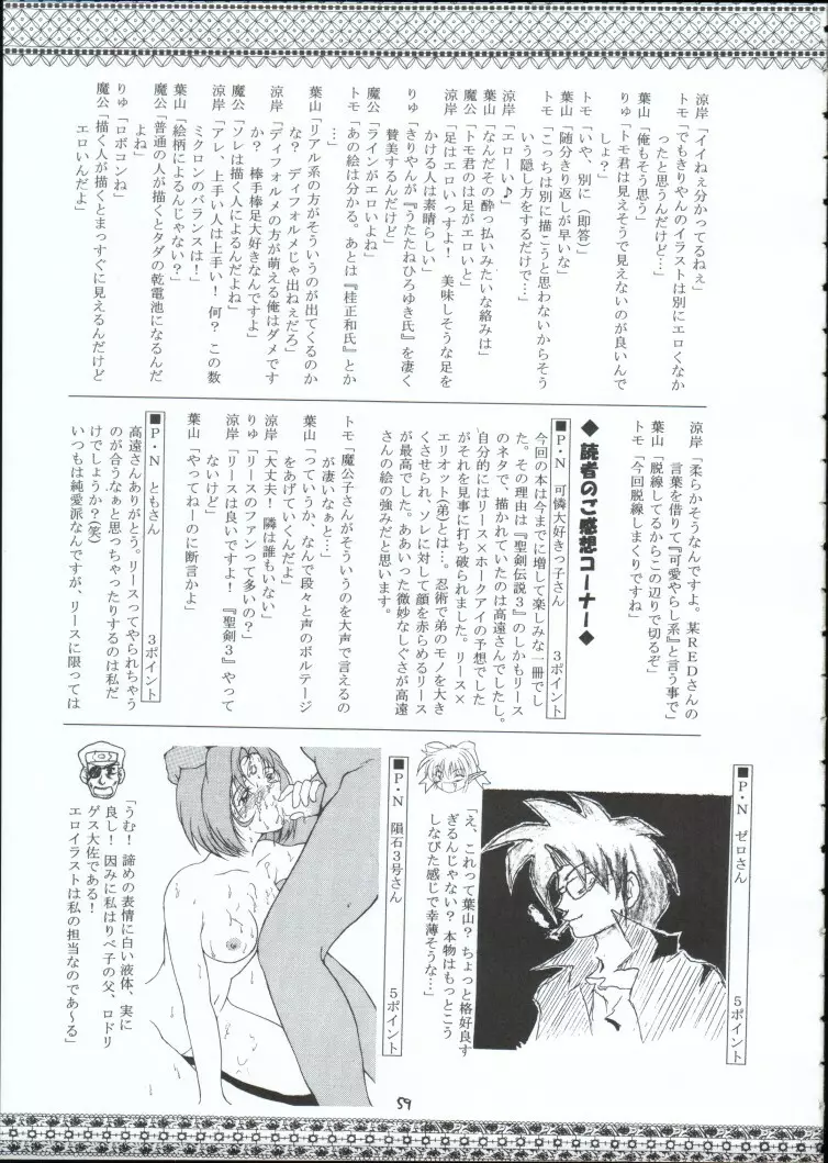 幻影 - page58