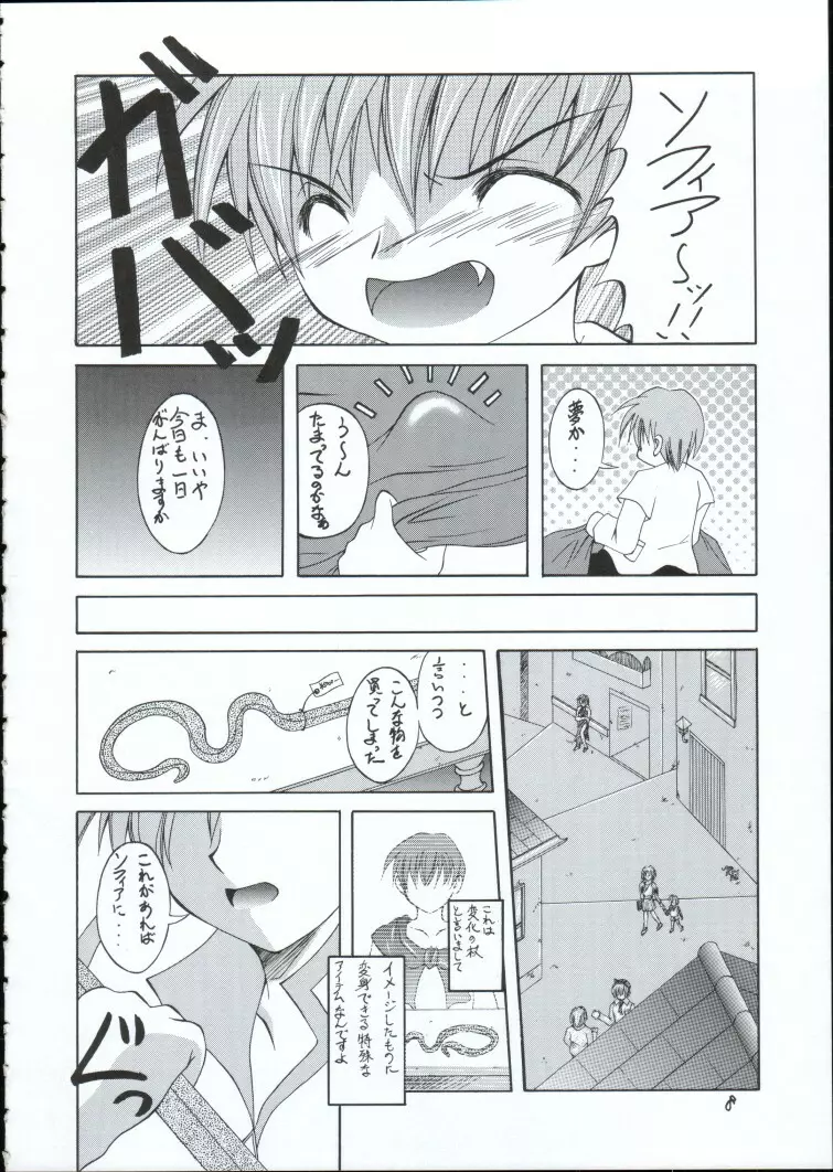 幻影 - page7