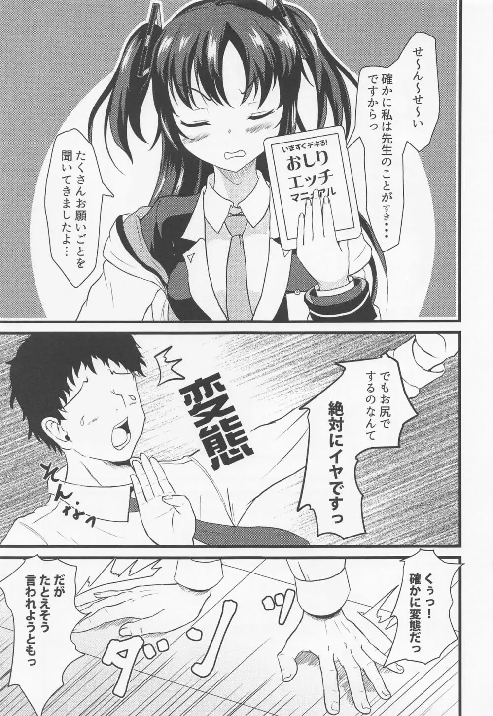 お尻でヤらせてユウカさん!! - page2