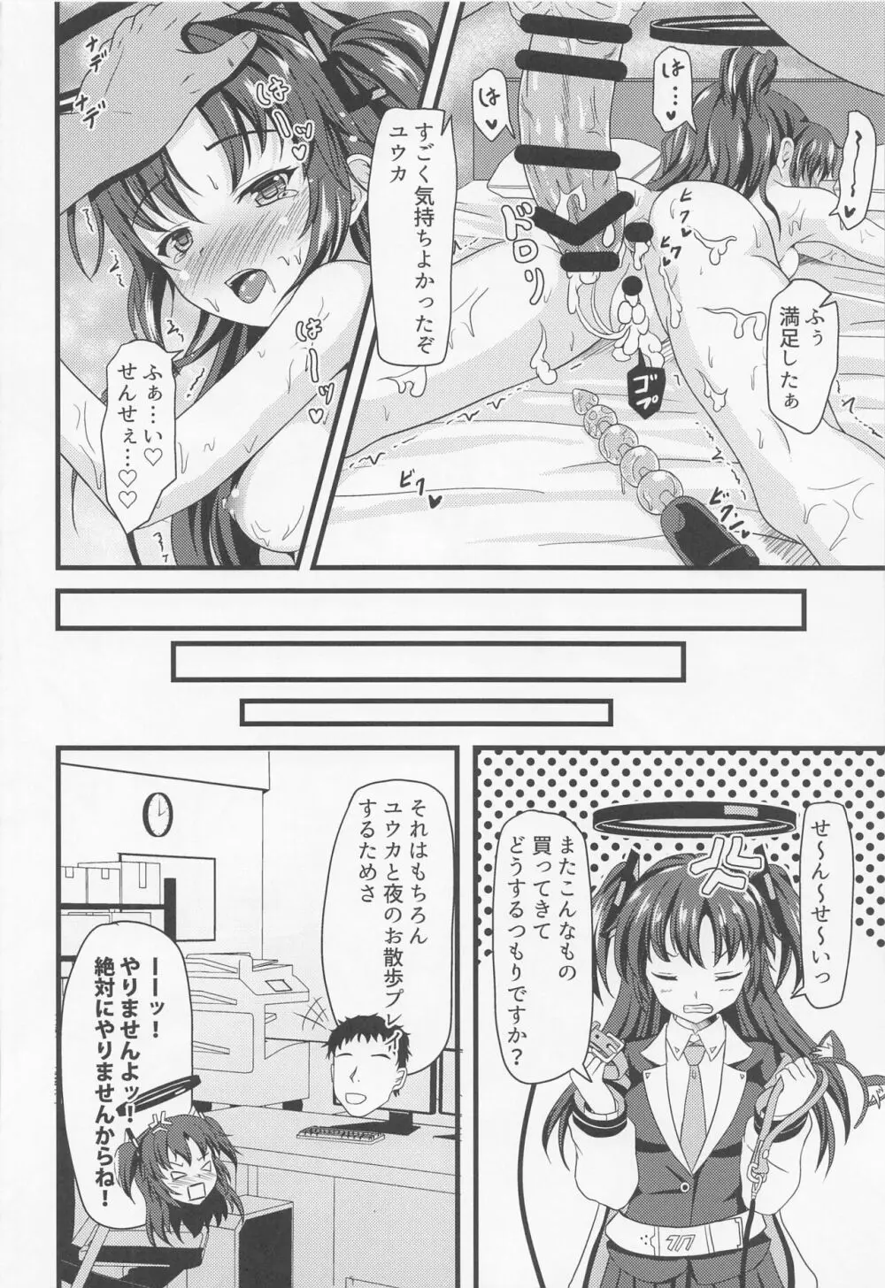 お尻でヤらせてユウカさん!! - page23