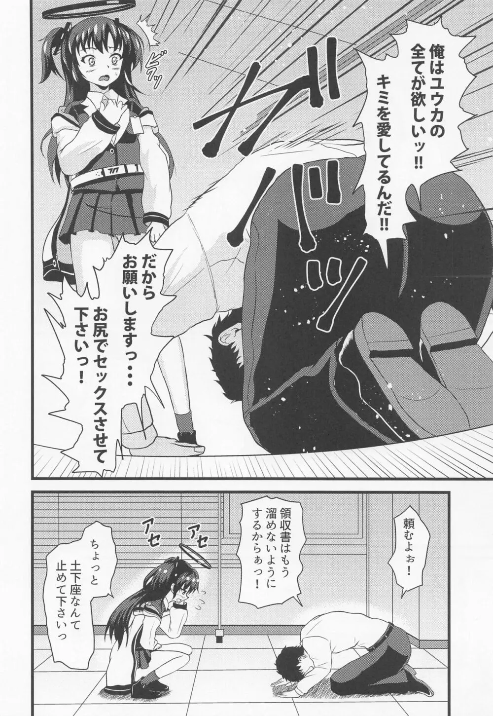 お尻でヤらせてユウカさん!! - page3