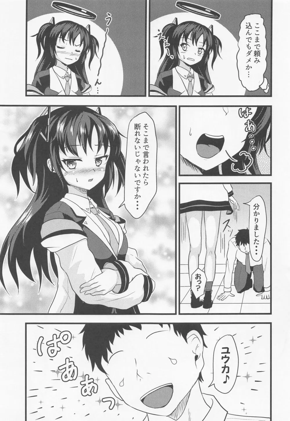 お尻でヤらせてユウカさん!! - page4