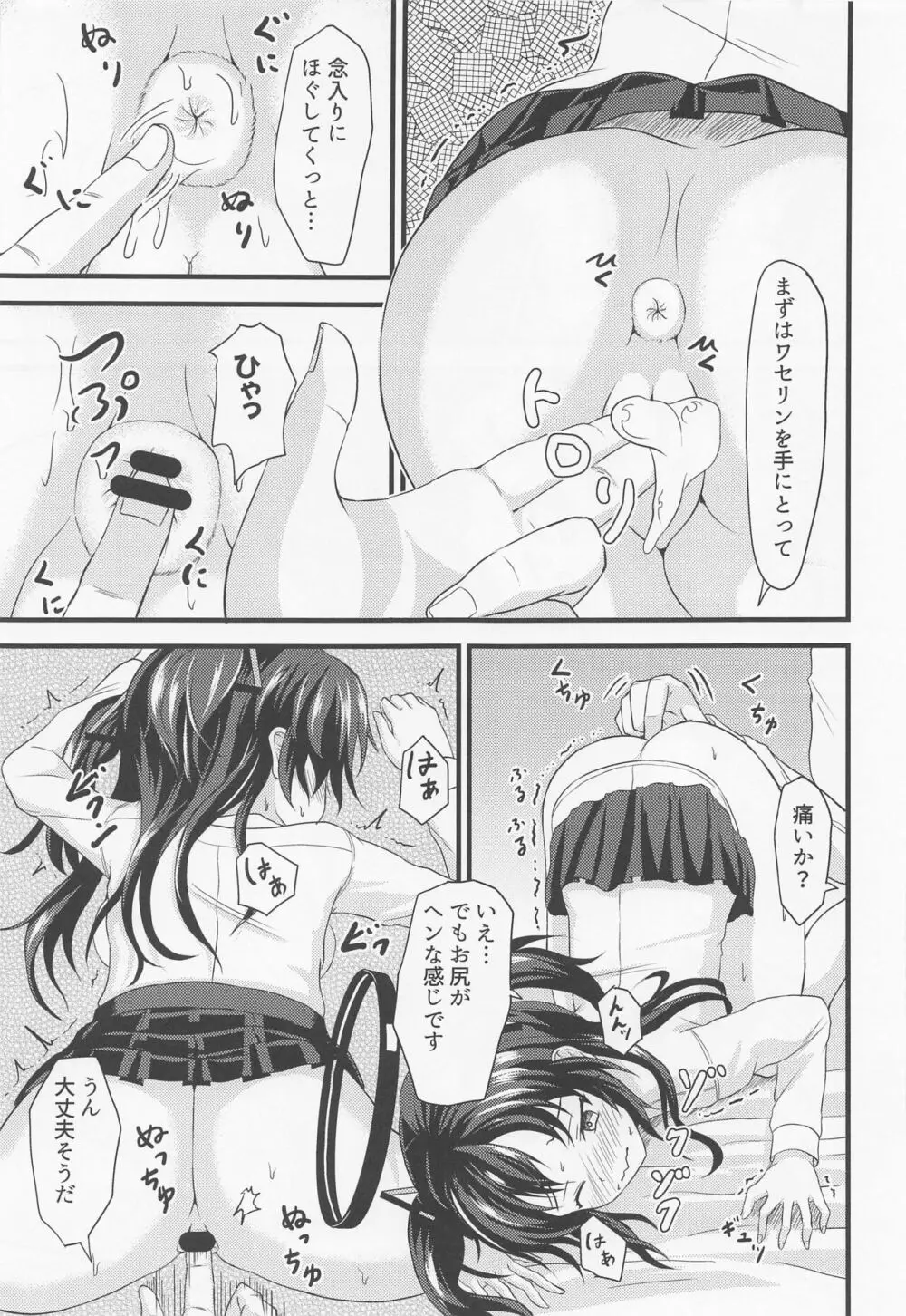 お尻でヤらせてユウカさん!! - page6