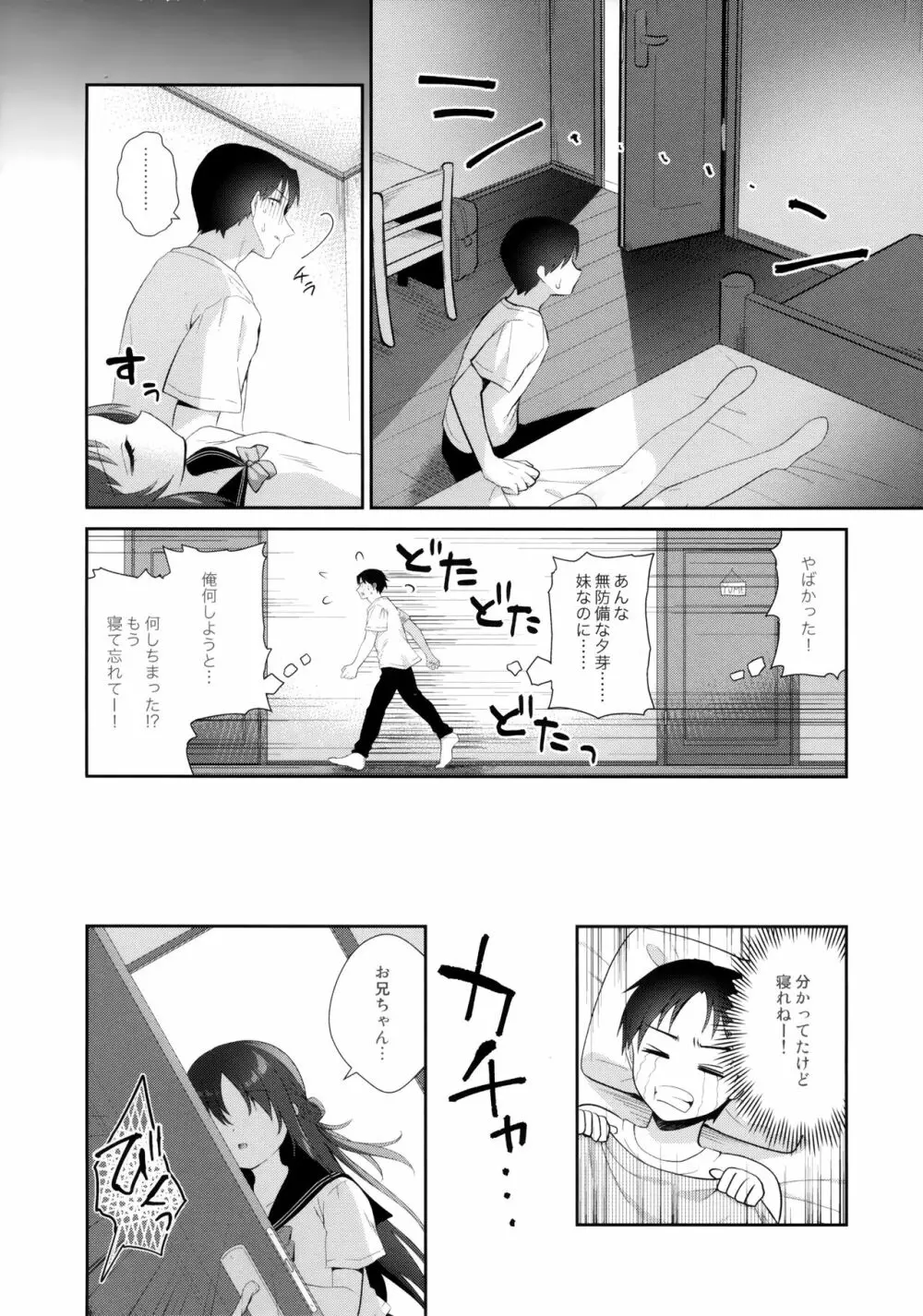 おやすみ、お兄ちゃん - page13