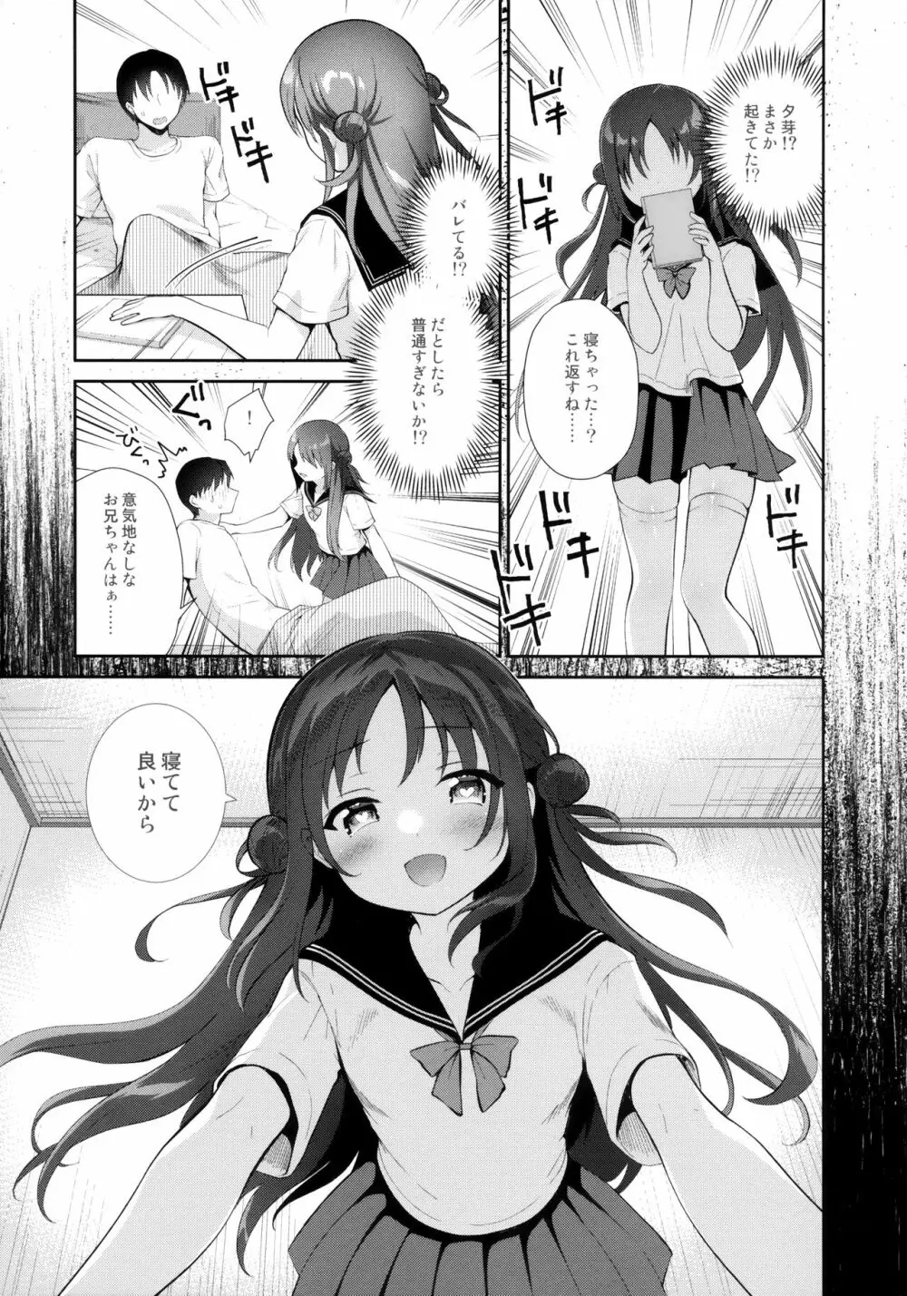 おやすみ、お兄ちゃん - page14