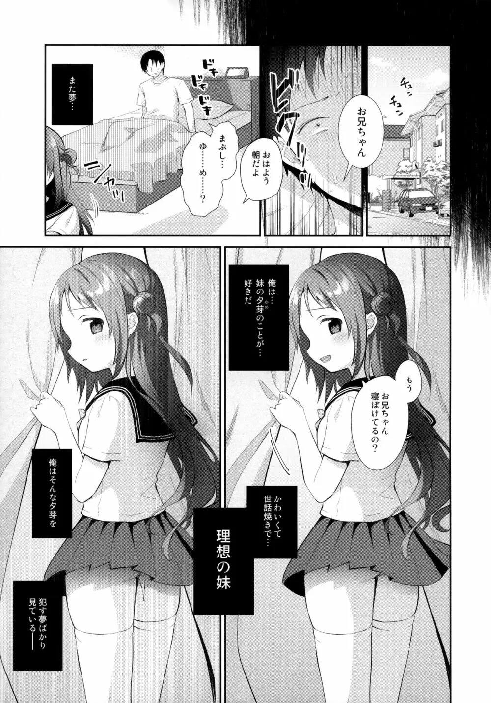 おやすみ、お兄ちゃん - page6