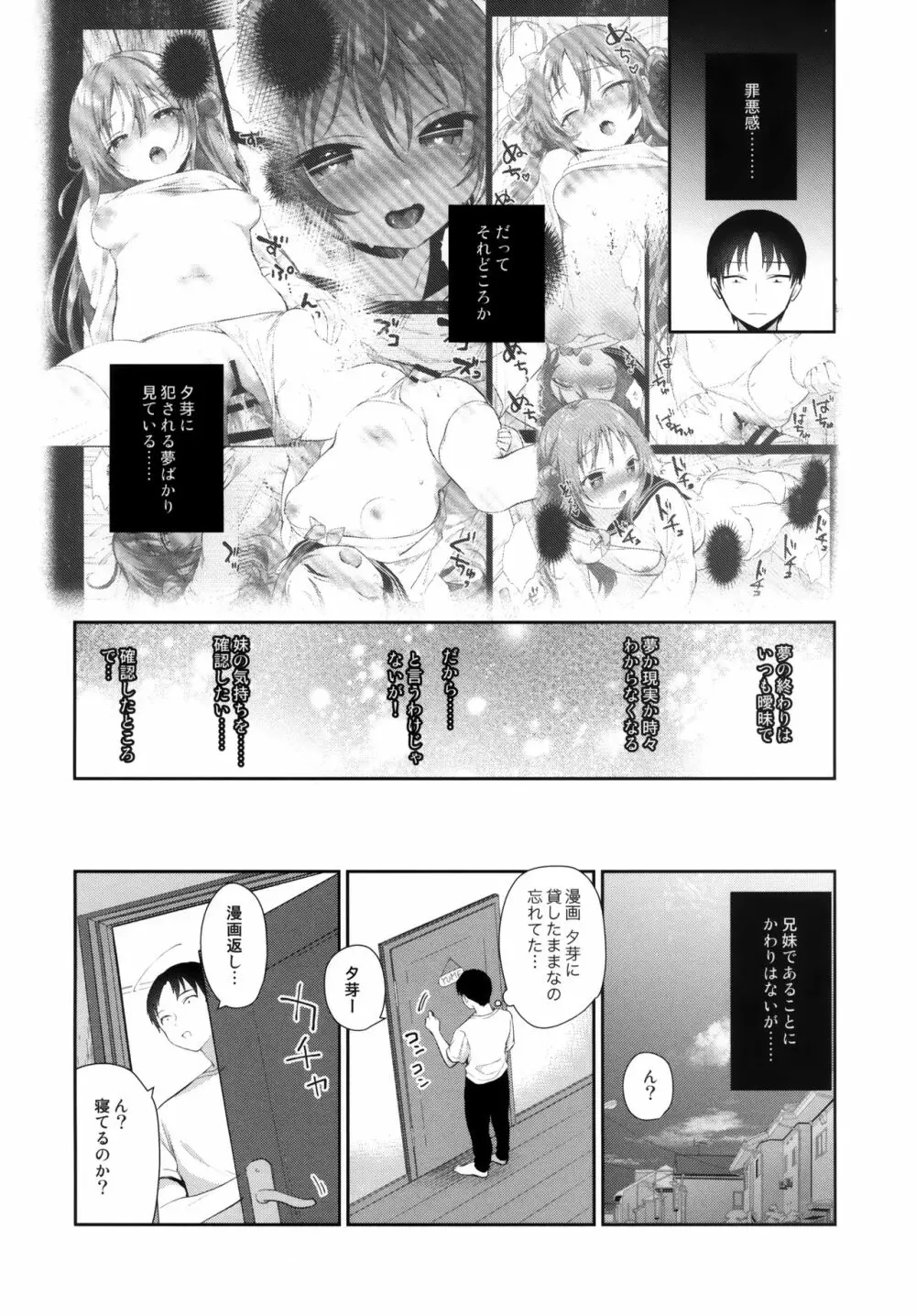 おやすみ、お兄ちゃん - page7