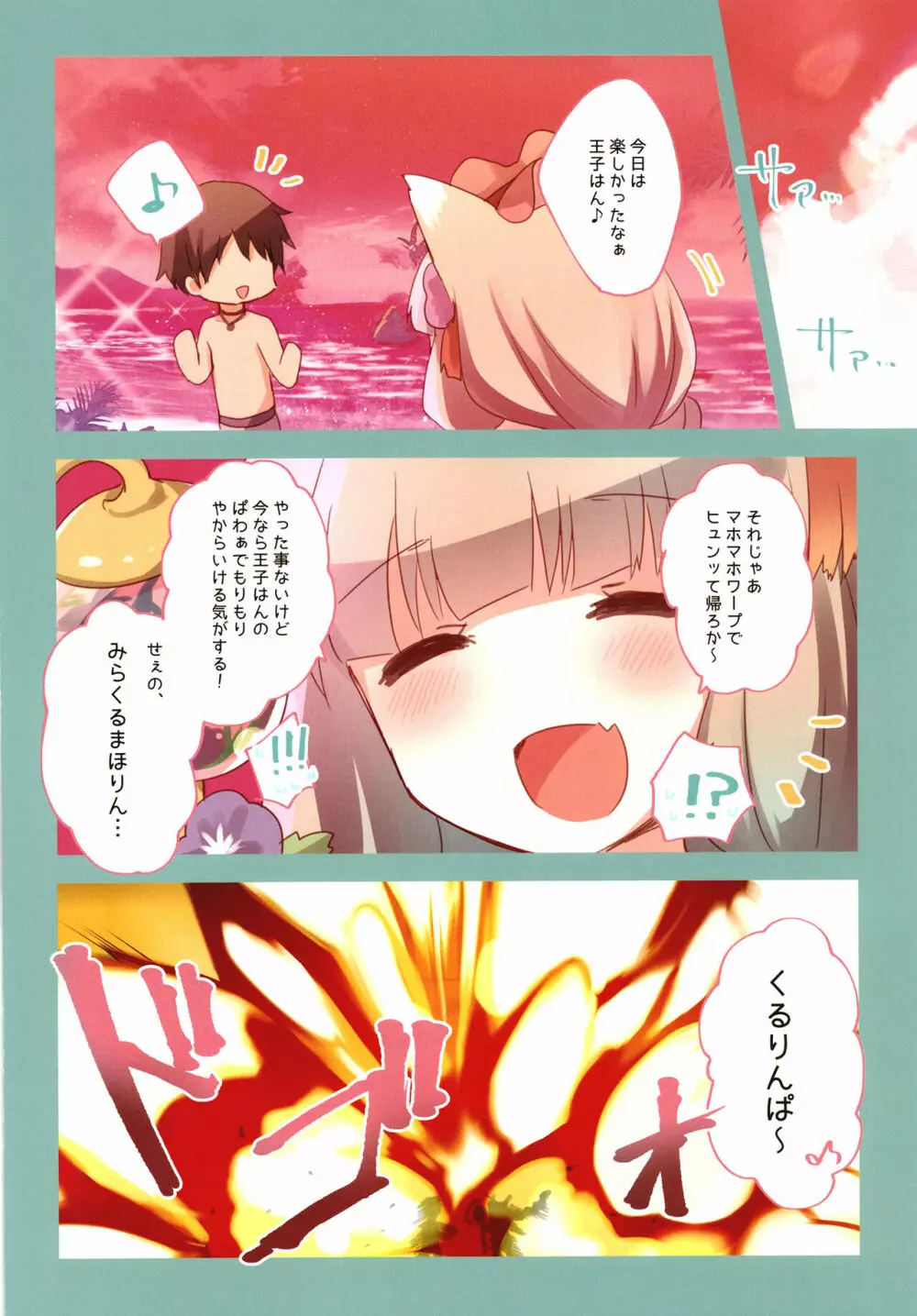 【C100】[スライム企画 (栗柚くりゅー)]ぷりこねこねこねRe:Dive!フルカラー - page14