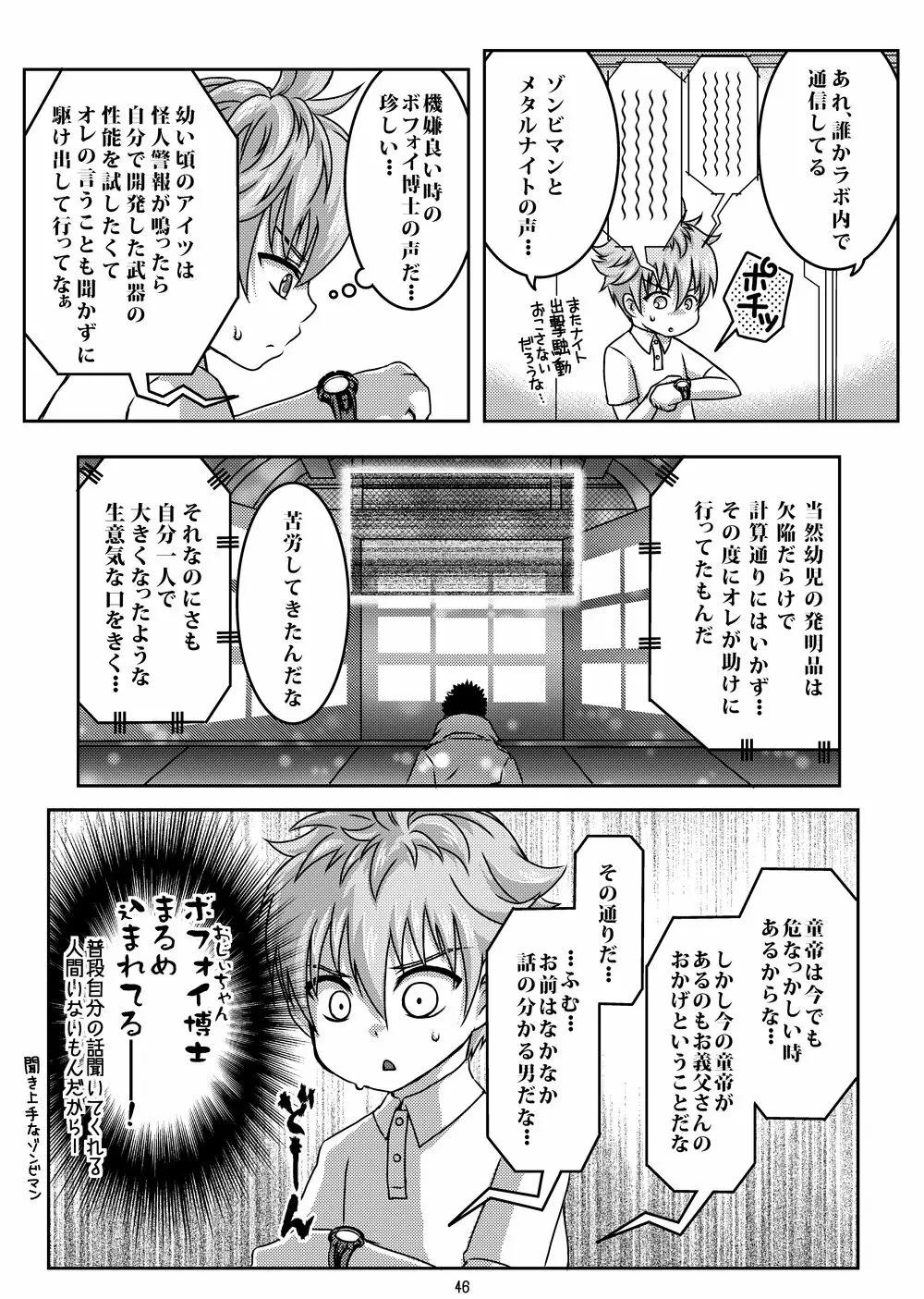 ちゃいるどらぼ - page46