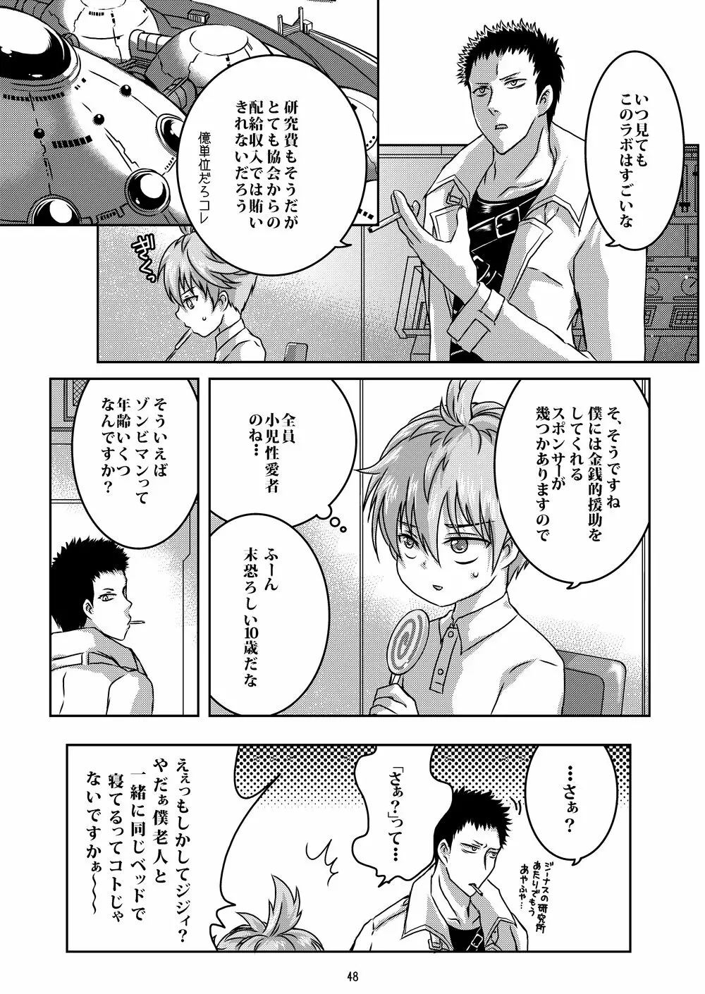 ちゃいるどらぼ - page48