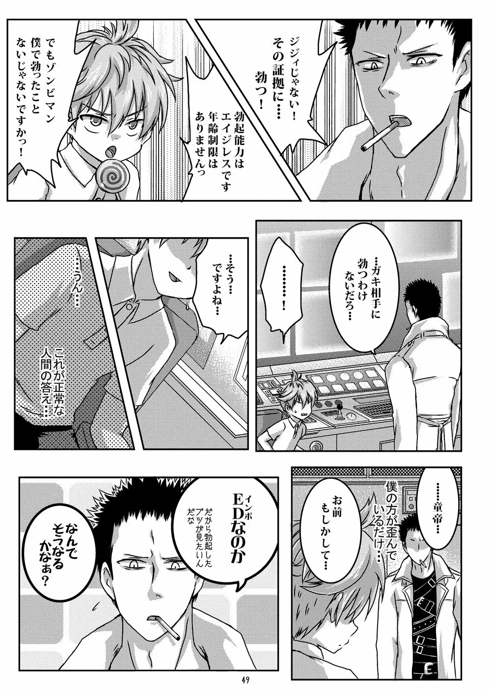 ちゃいるどらぼ - page49