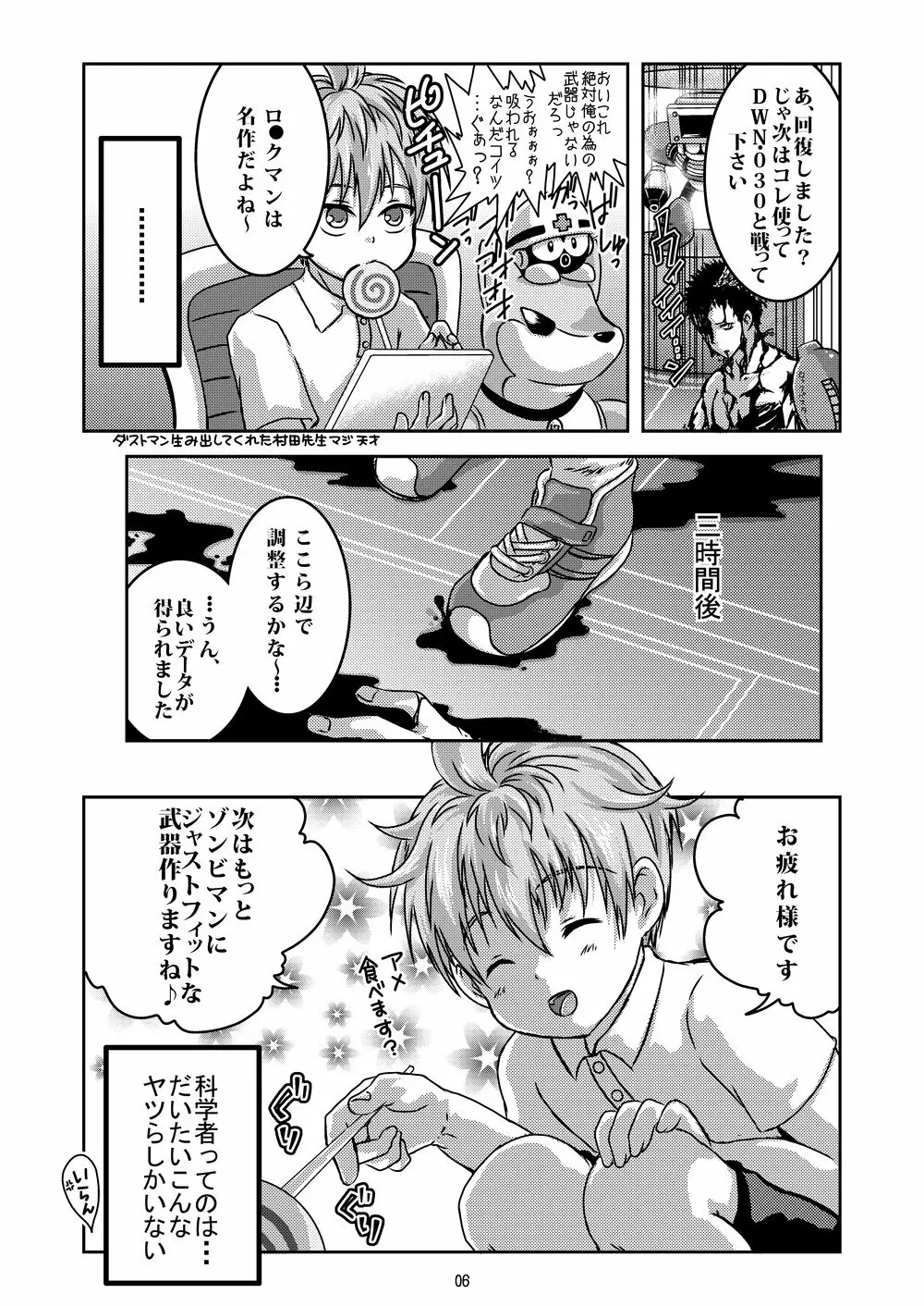 ちゃいるどらぼ - page6