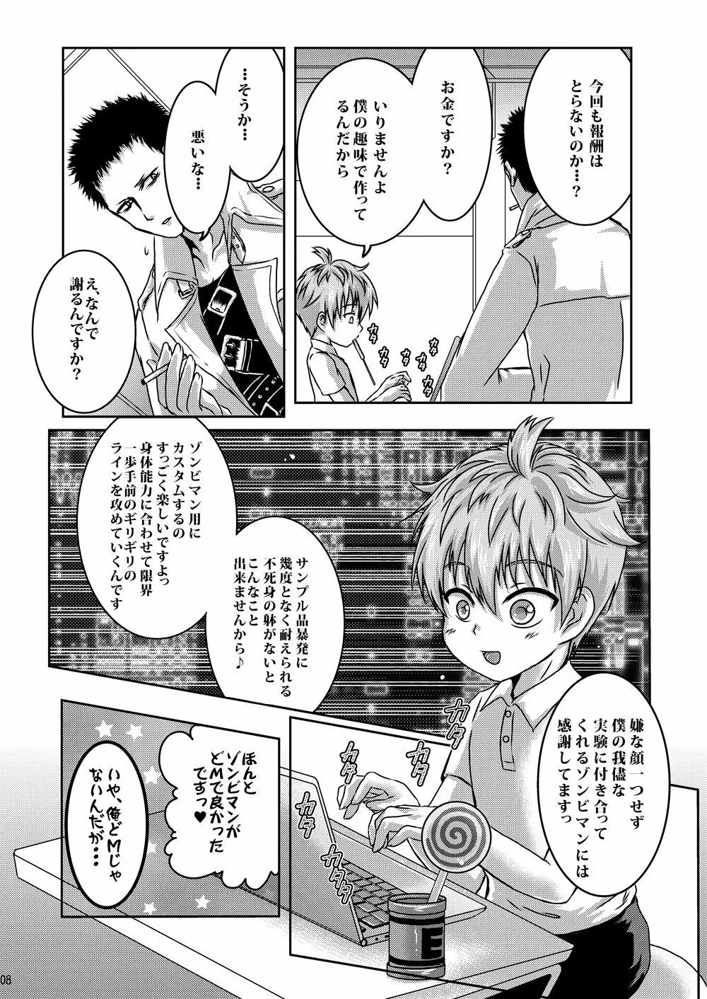 ちゃいるどらぼ - page8