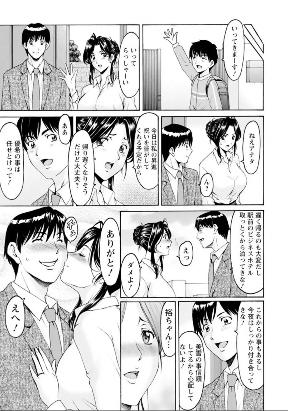 星野竜一「人气的本性1-3」 - page3