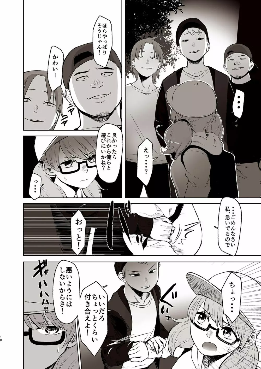 セ○クス依存症アイドル ももか - page10