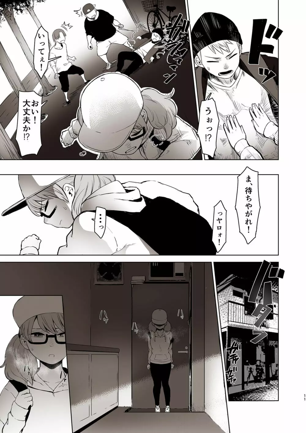 セ○クス依存症アイドル ももか - page11