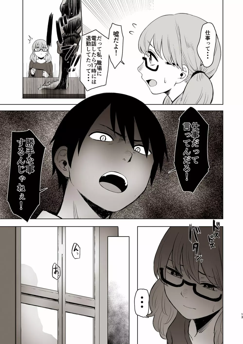 セ○クス依存症アイドル ももか - page13