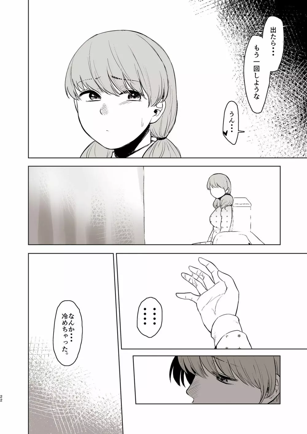 セ○クス依存症アイドル ももか - page22