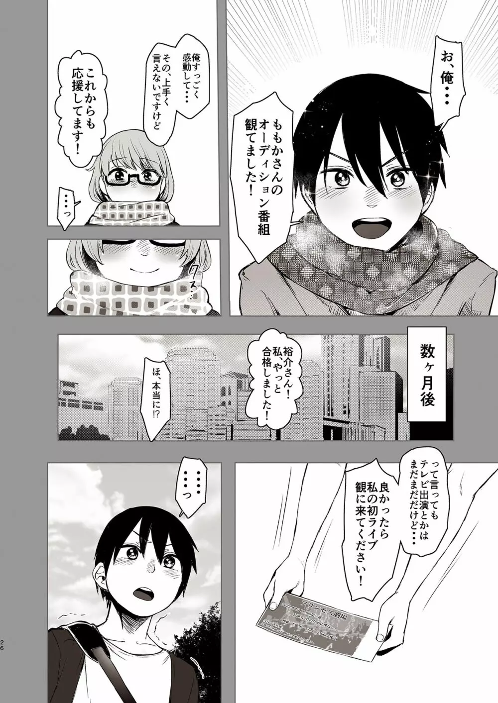 セ○クス依存症アイドル ももか - page26