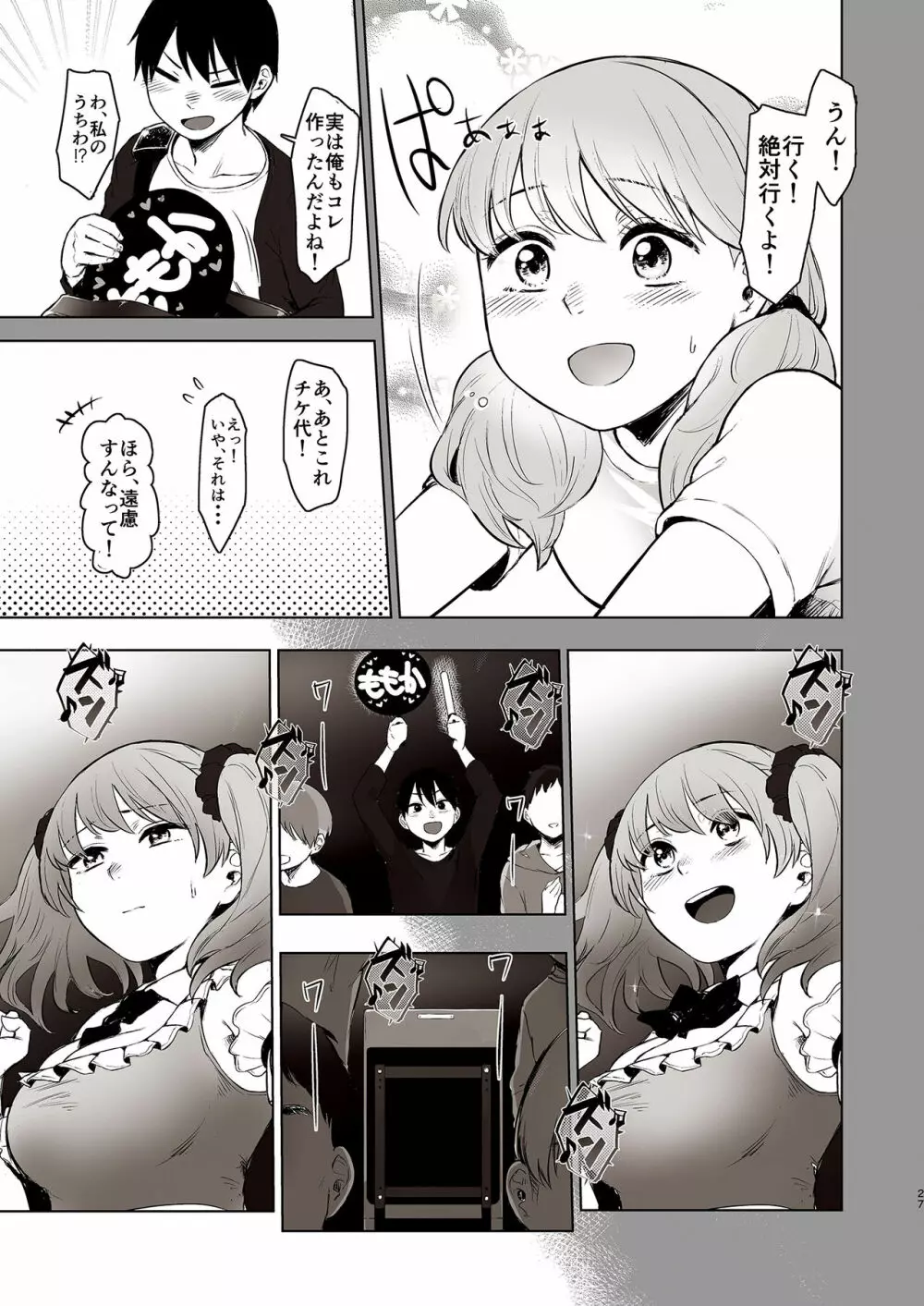 セ○クス依存症アイドル ももか - page27