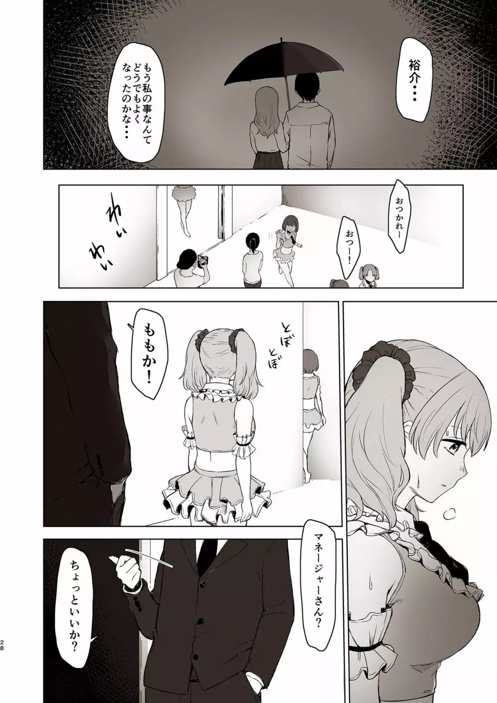 セ○クス依存症アイドル ももか - page28