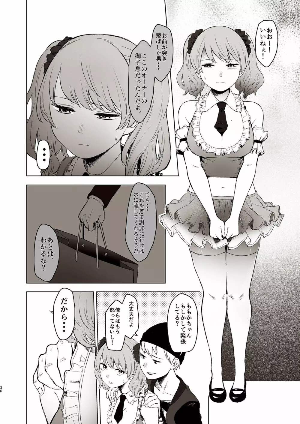 セ○クス依存症アイドル ももか - page30