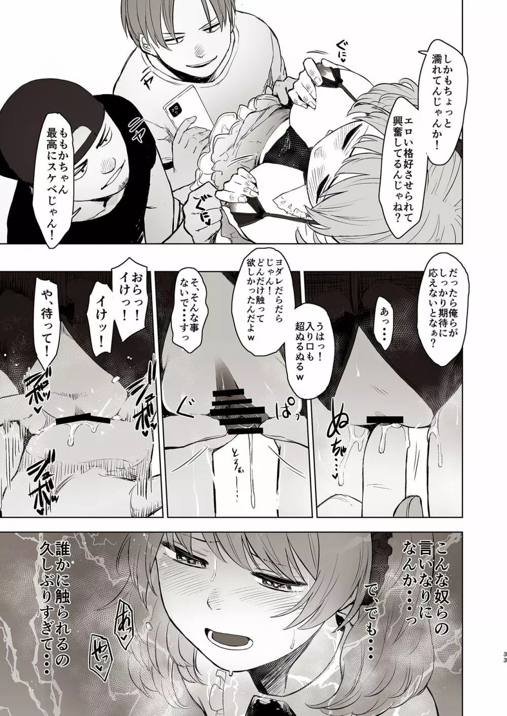 セ○クス依存症アイドル ももか - page33