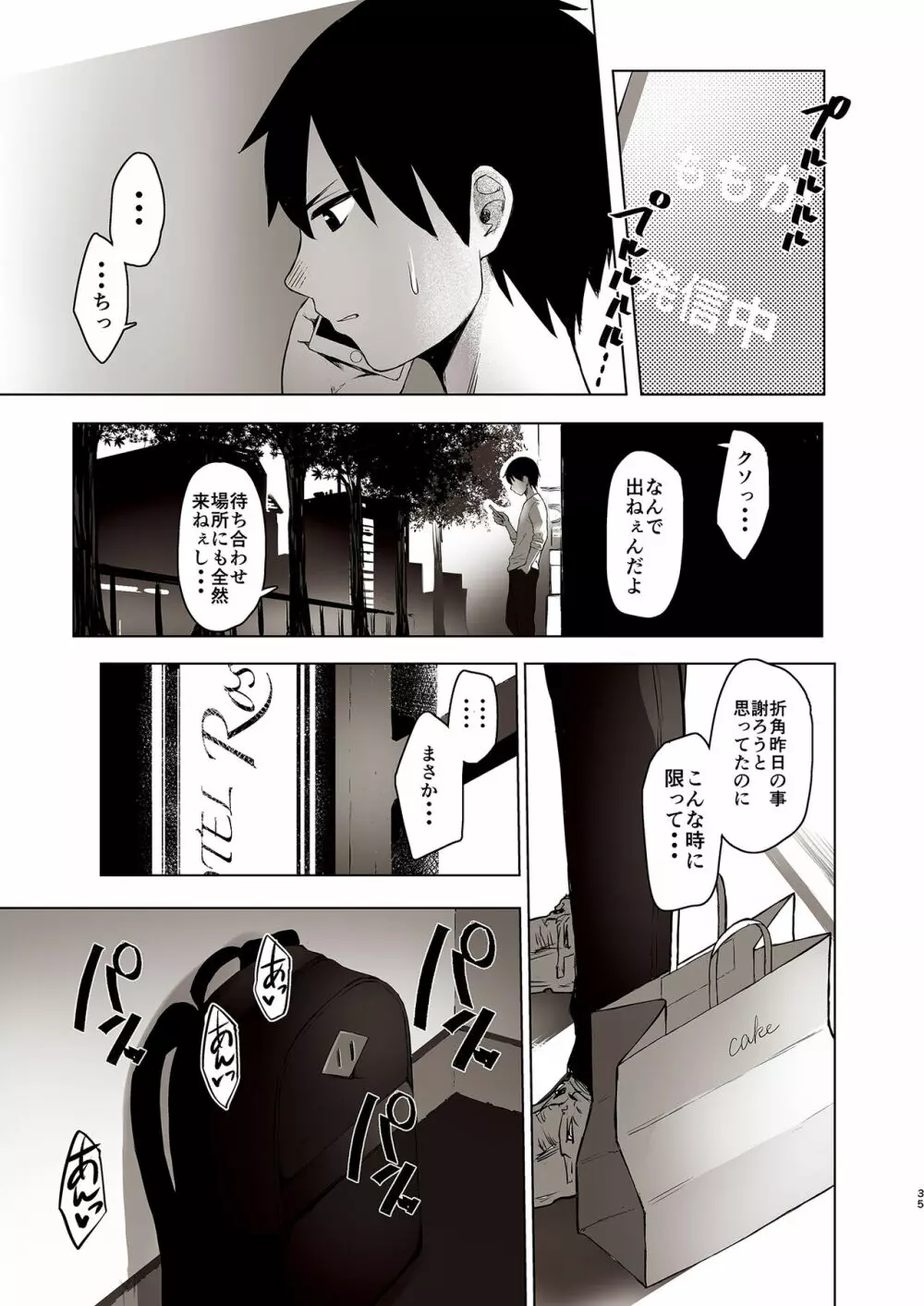 セ○クス依存症アイドル ももか - page35