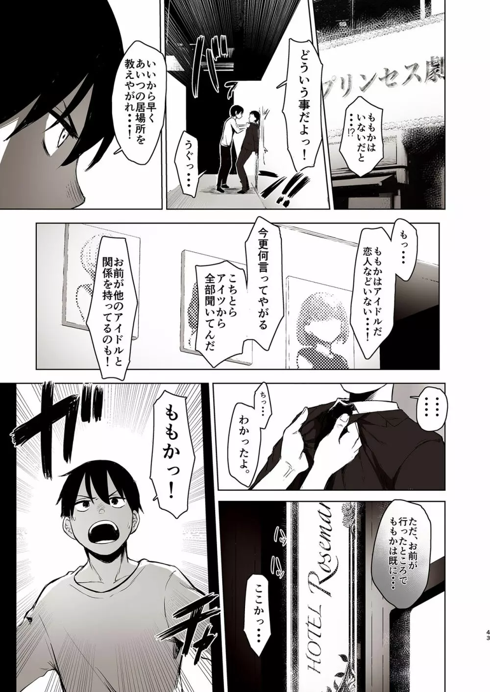 セ○クス依存症アイドル ももか - page43